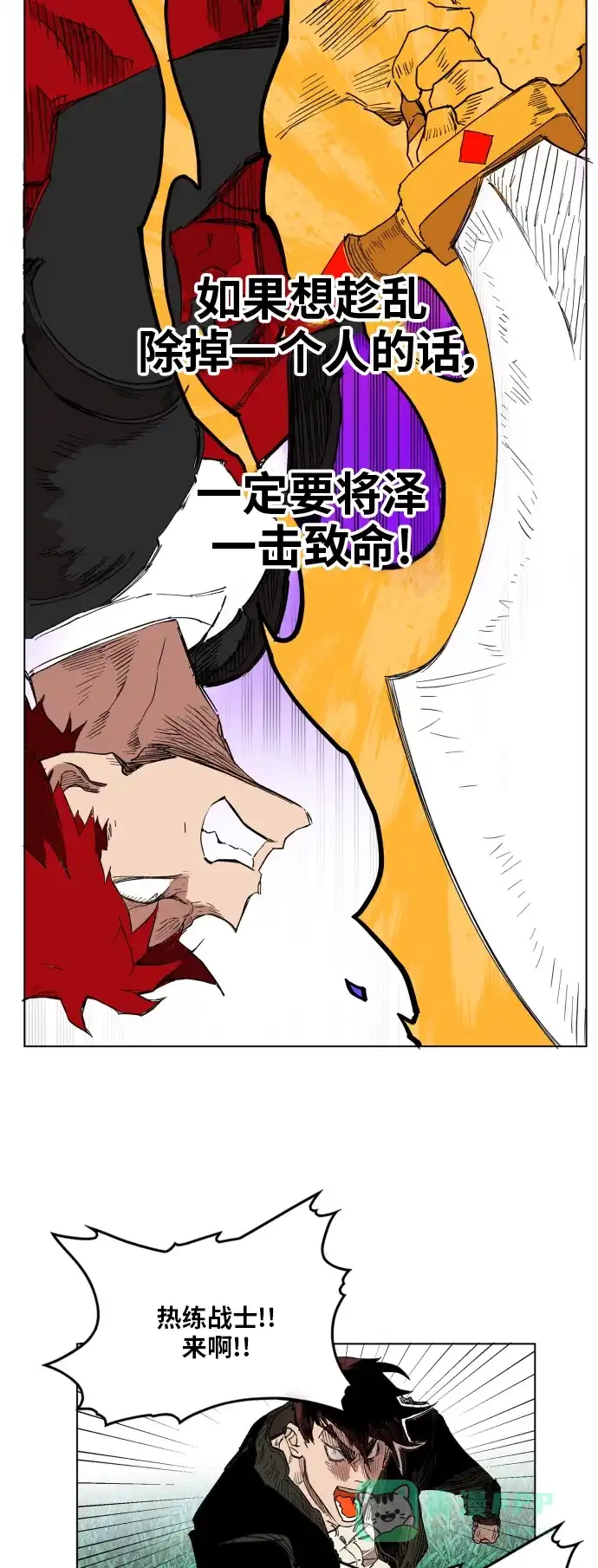 《热练战士》第126话 第41页