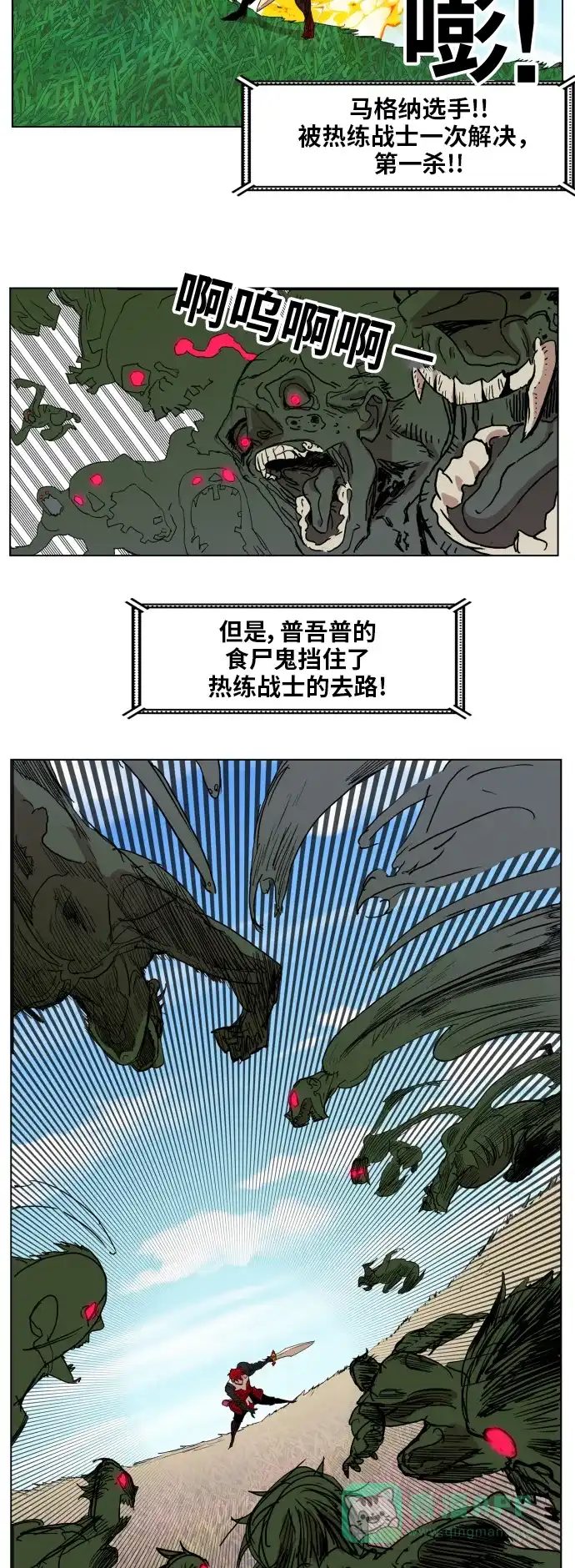 《热练战士》第126话 第36页