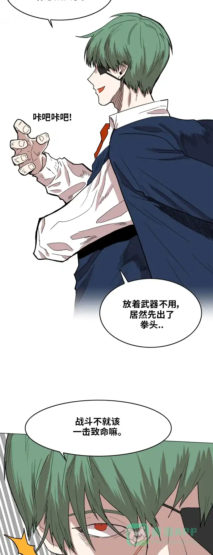 《热练战士》第126话 第3页