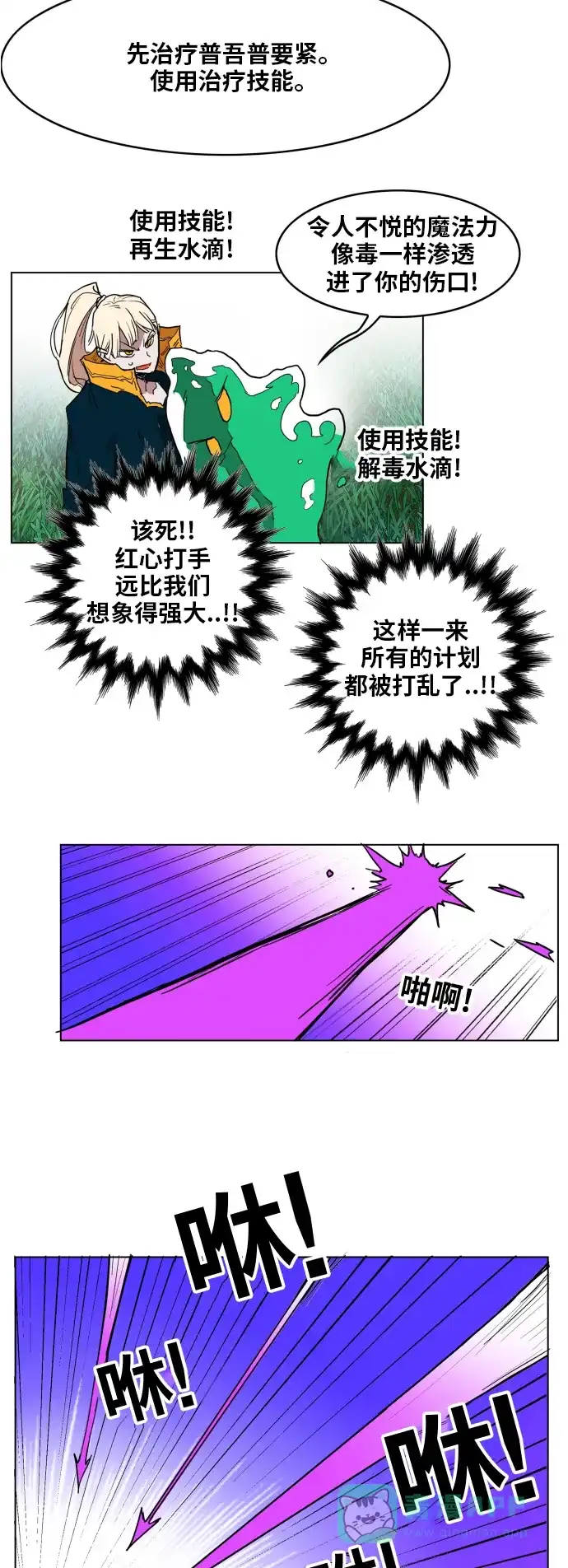 《热练战士》第126话 第24页