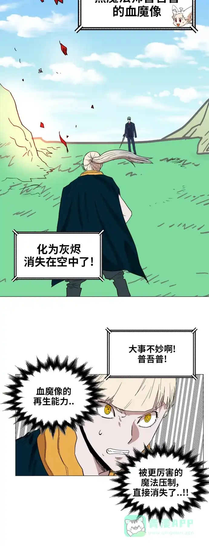 《热练战士》第126话 第7页