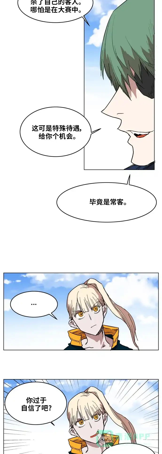 《热练战士》第126话 第10页