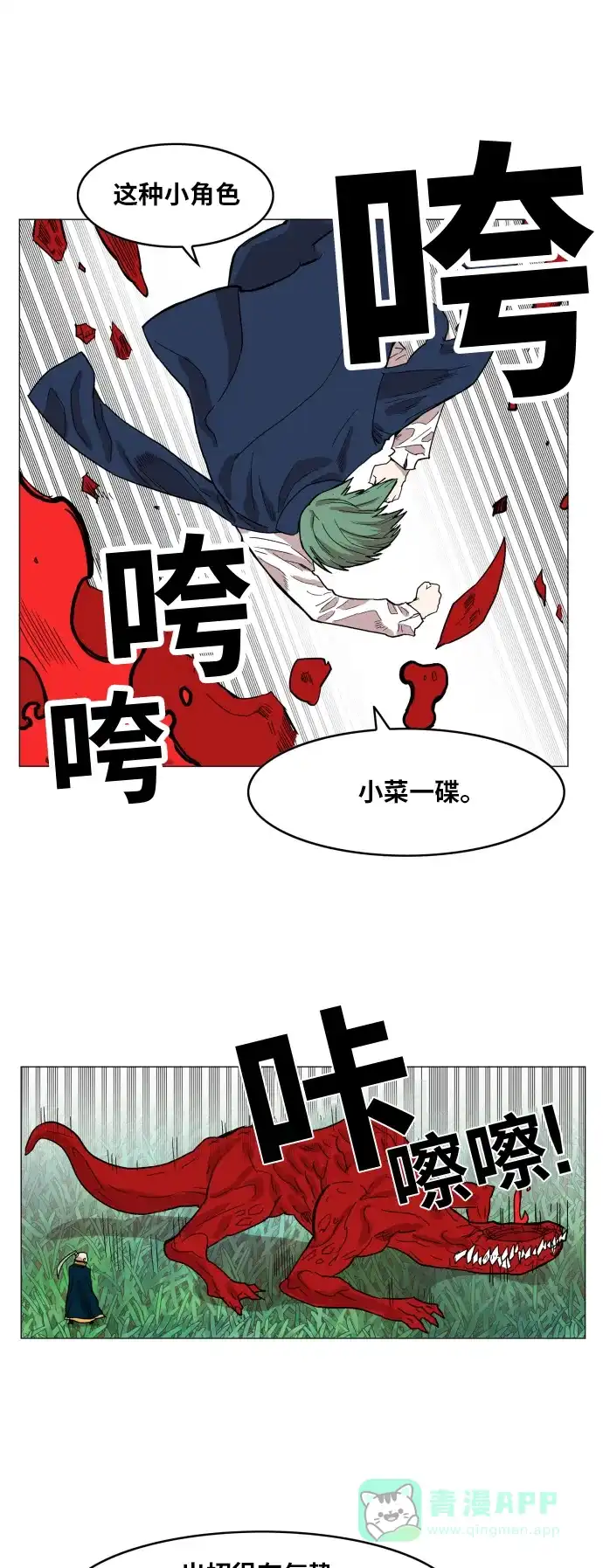 《热练战士》第126话 第1页