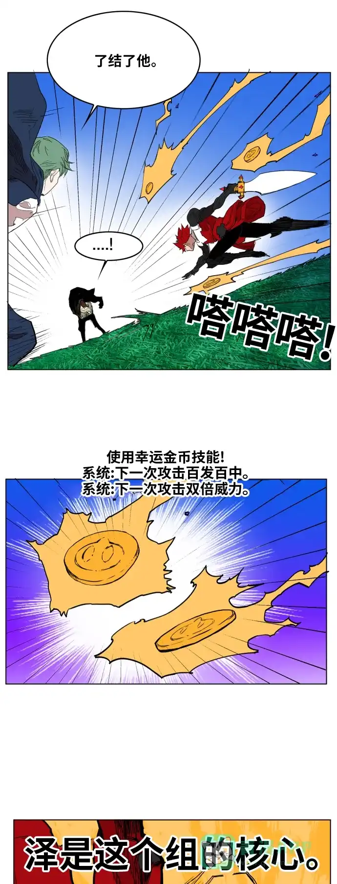 《热练战士》第126话 第40页