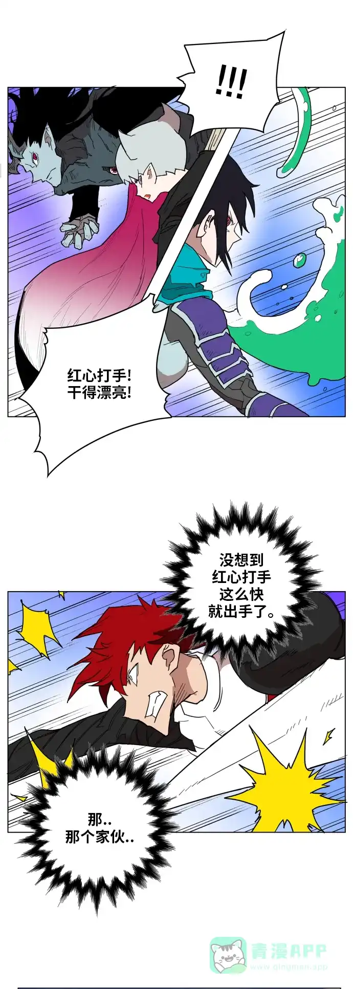 《热练战士》第126话 第8页