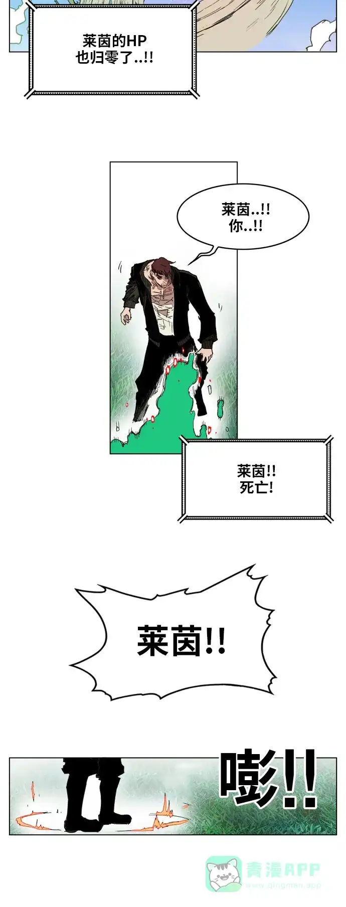《热练战士》第126话 第45页