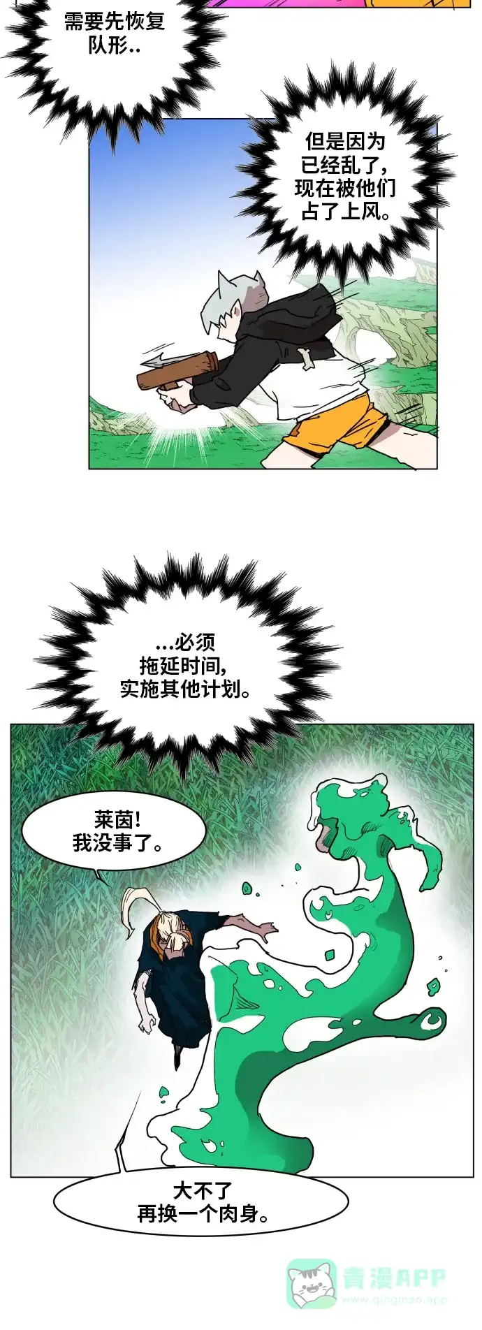 《热练战士》第126话 第26页