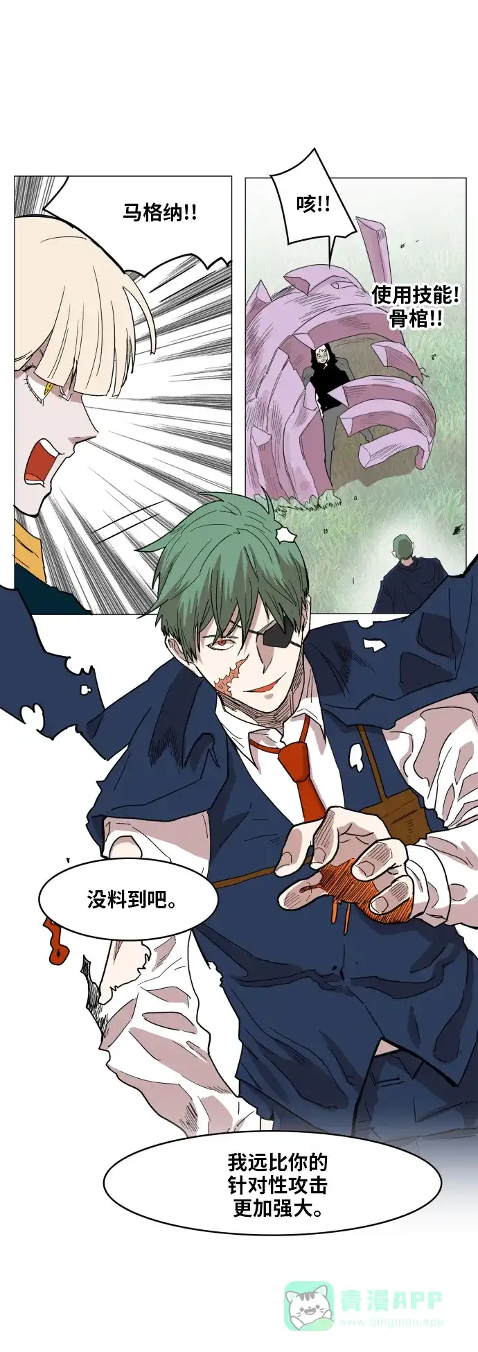 《热练战士》第126话 第19页