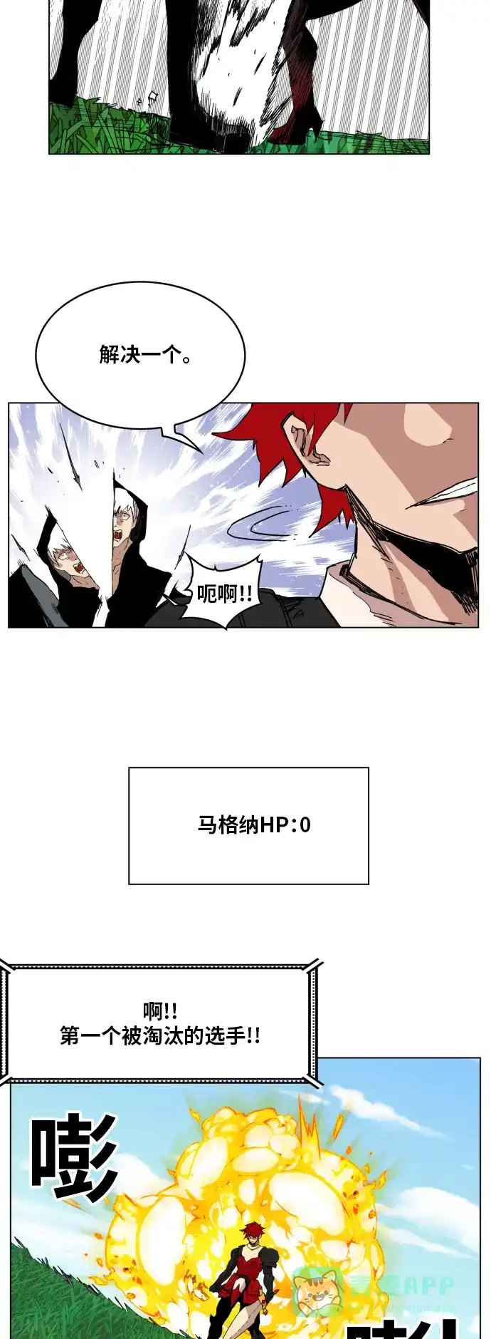 《热练战士》第126话 第35页