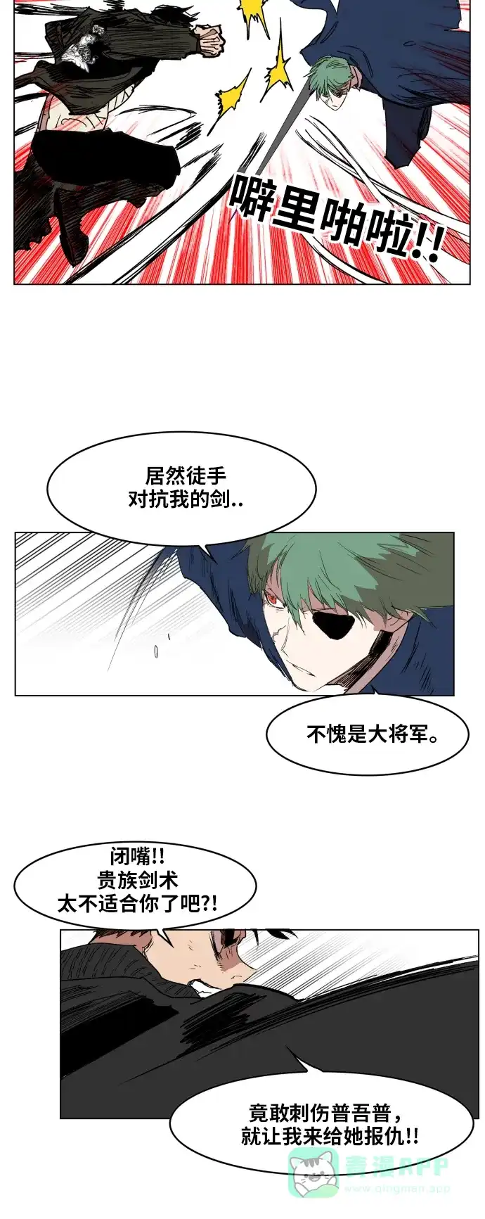 《热练战士》第126话 第31页