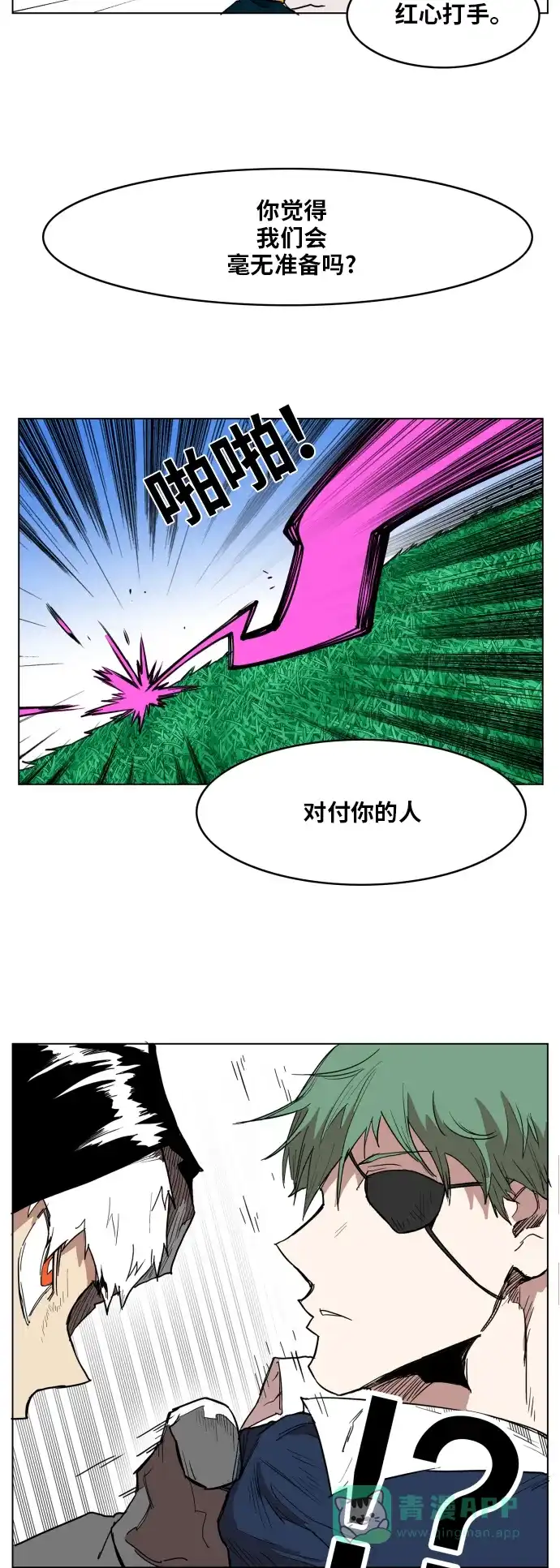 《热练战士》第126话 第11页