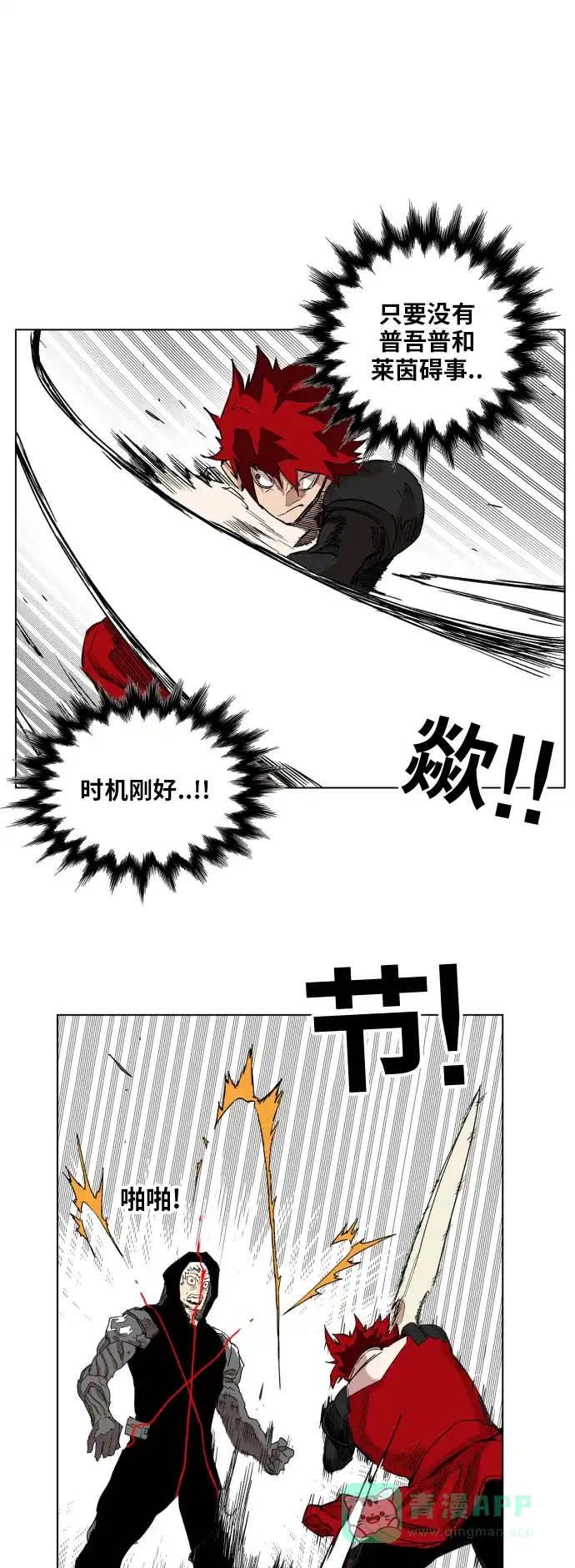 《热练战士》第126话 第34页