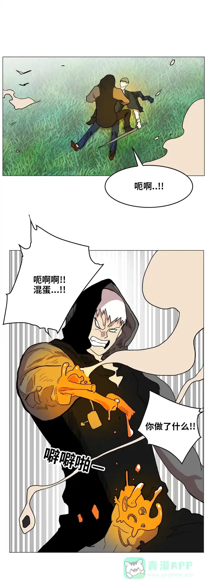 《热练战士》第126话 第17页