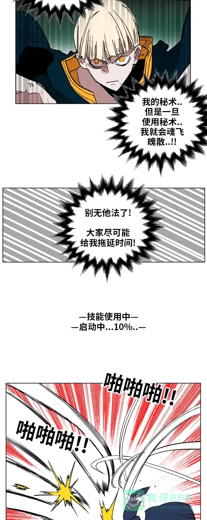 《热练战士》第126话 第30页