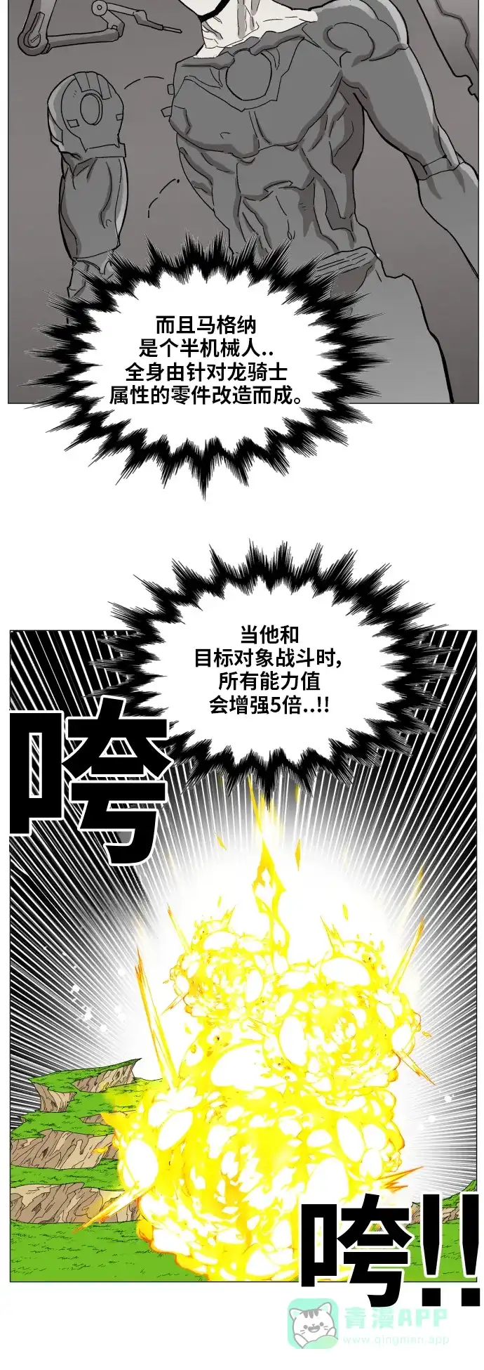 《热练战士》第126话 第15页