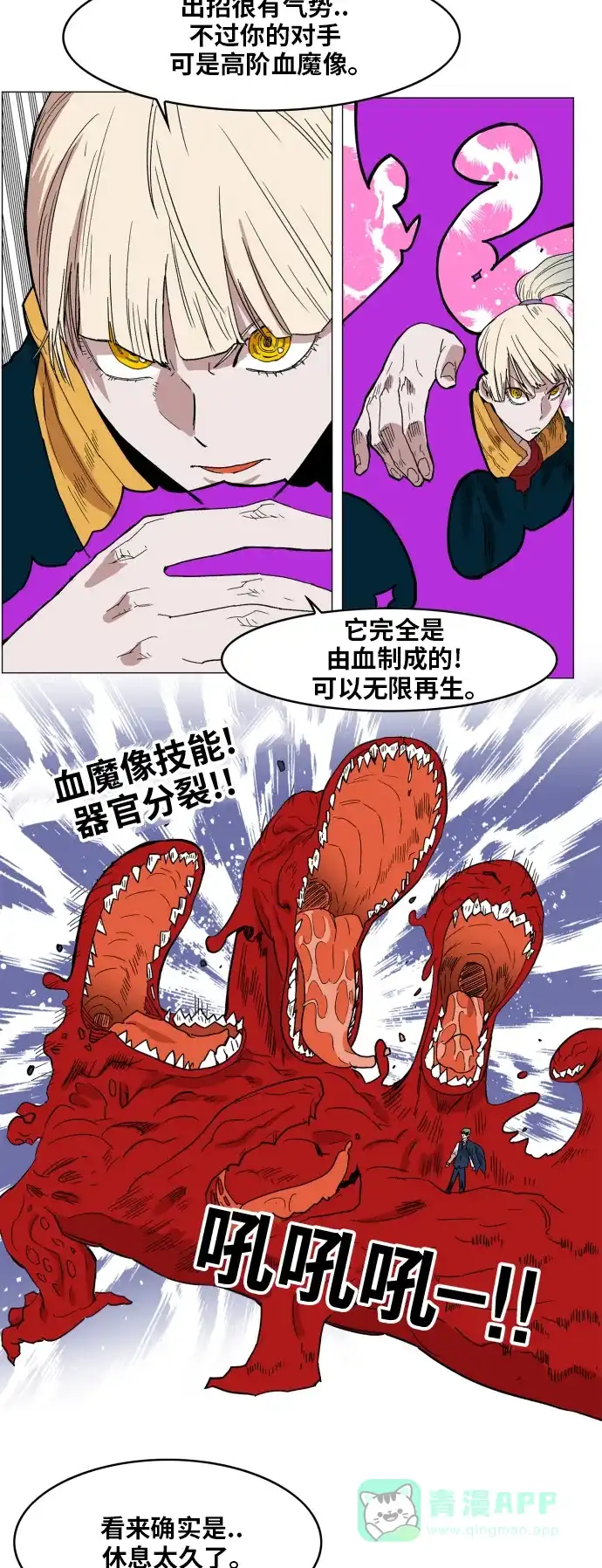 《热练战士》第126话 第2页