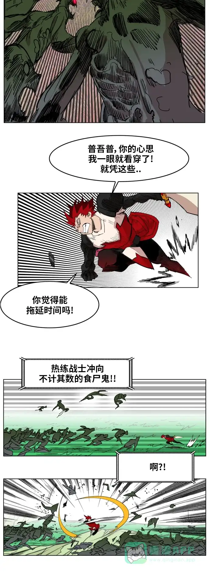 《热练战士》第126话 第37页