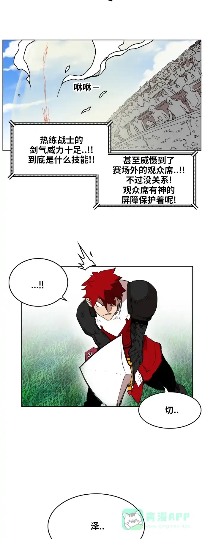 《热练战士》第126话 第43页