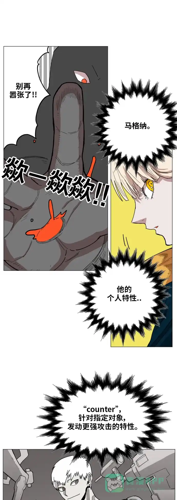 《热练战士》第126话 第14页