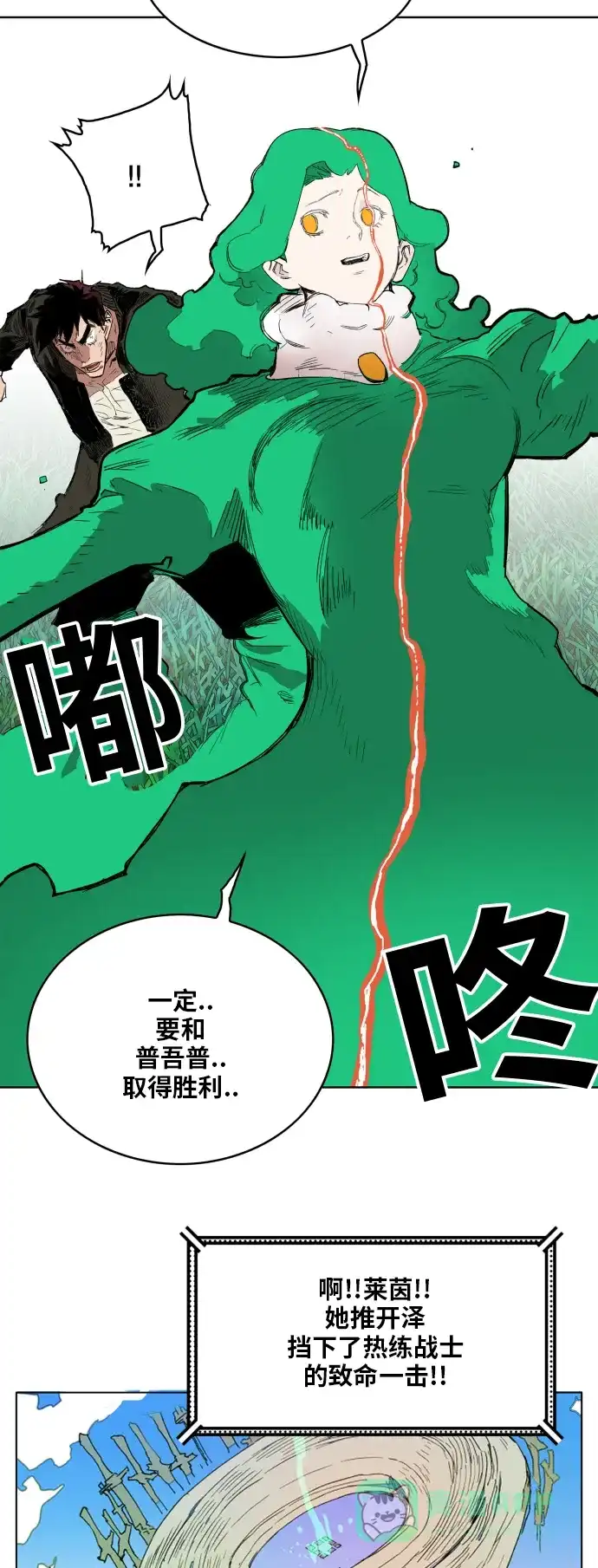 《热练战士》第126话 第44页