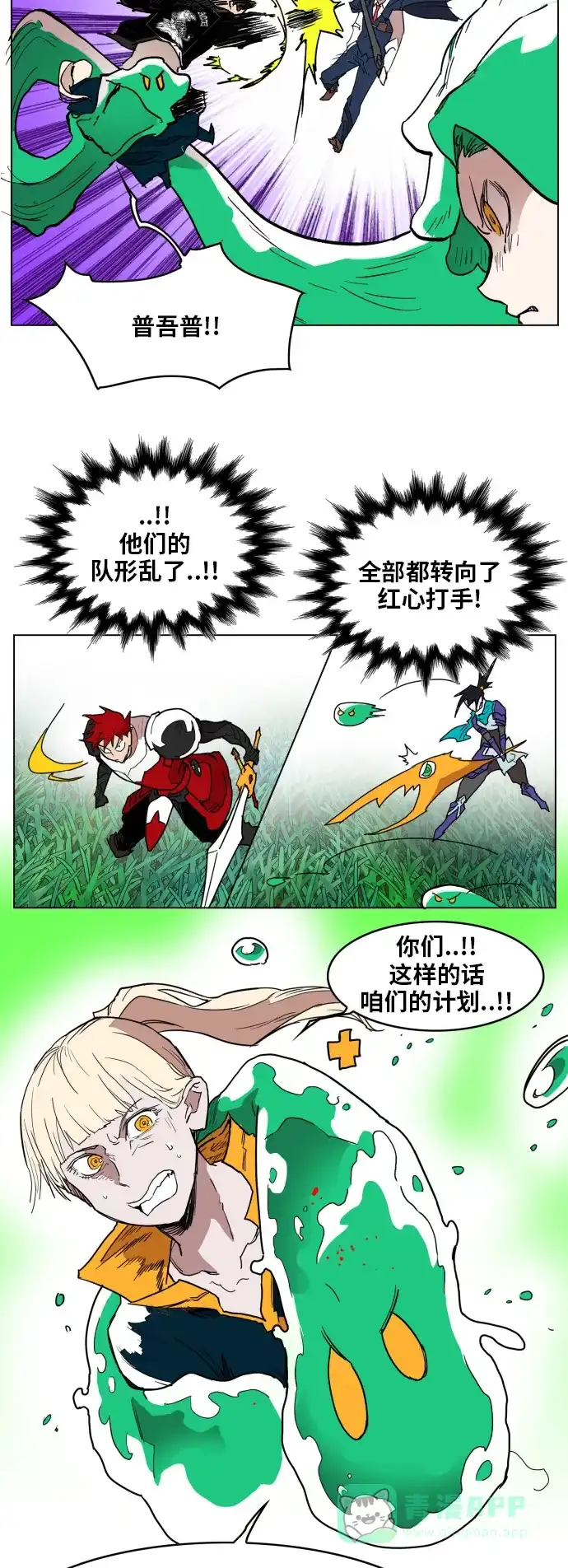 《热练战士》第126话 第23页