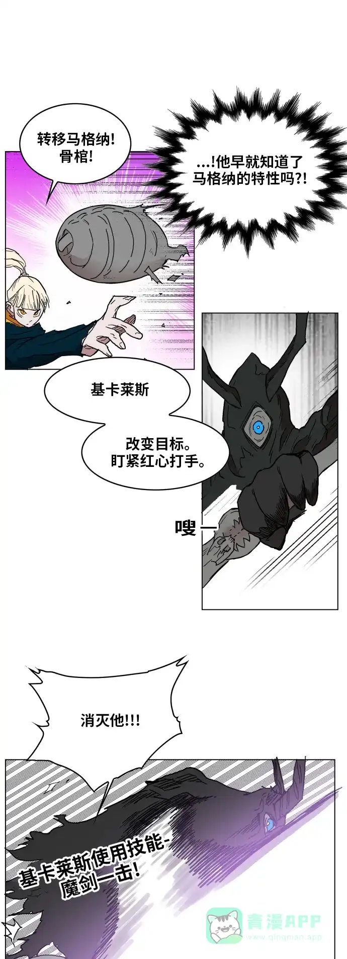 《热练战士》第126话 第20页
