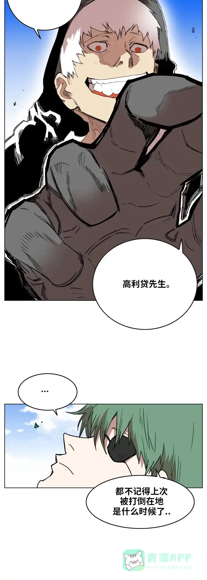 《热练战士》第126话 第13页