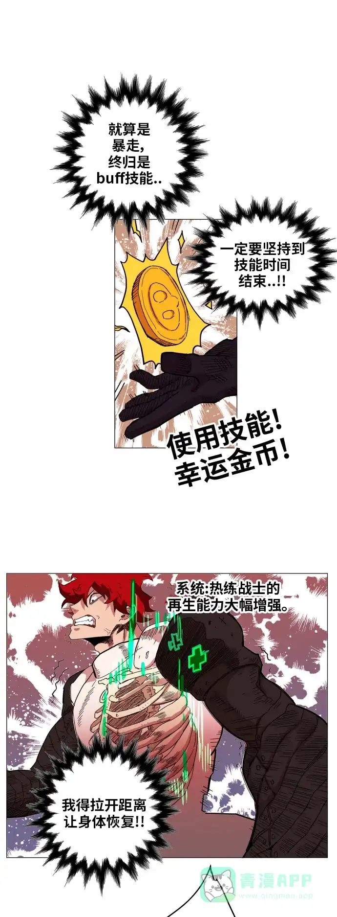 《热练战士》第127话 第7页
