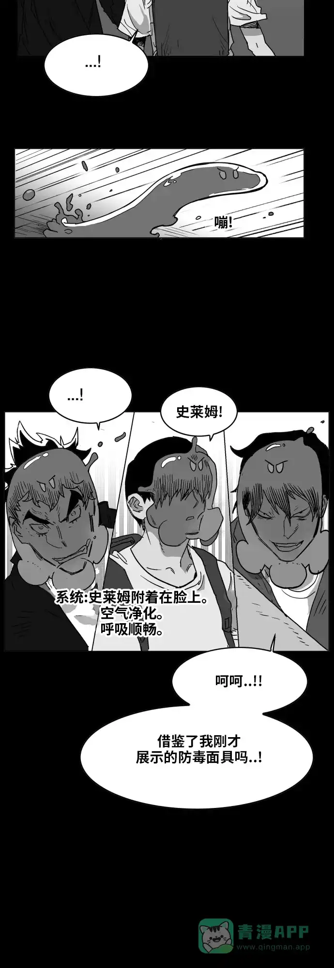 《热练战士》第127话 第24页