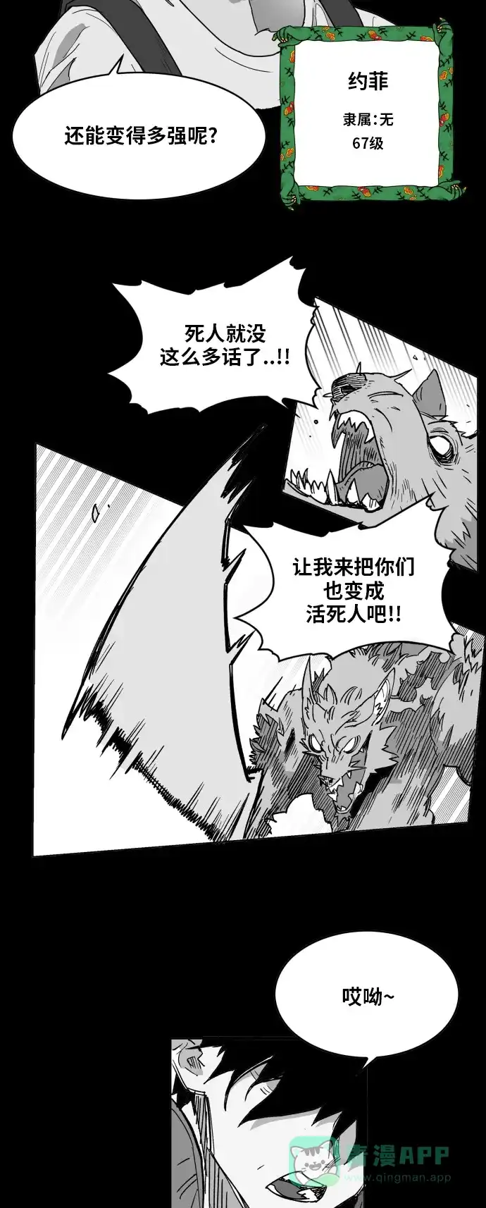 《热练战士》第127话 第15页