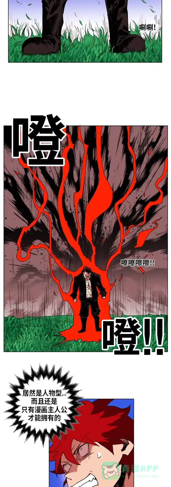 《热练战士》第127话 第2页