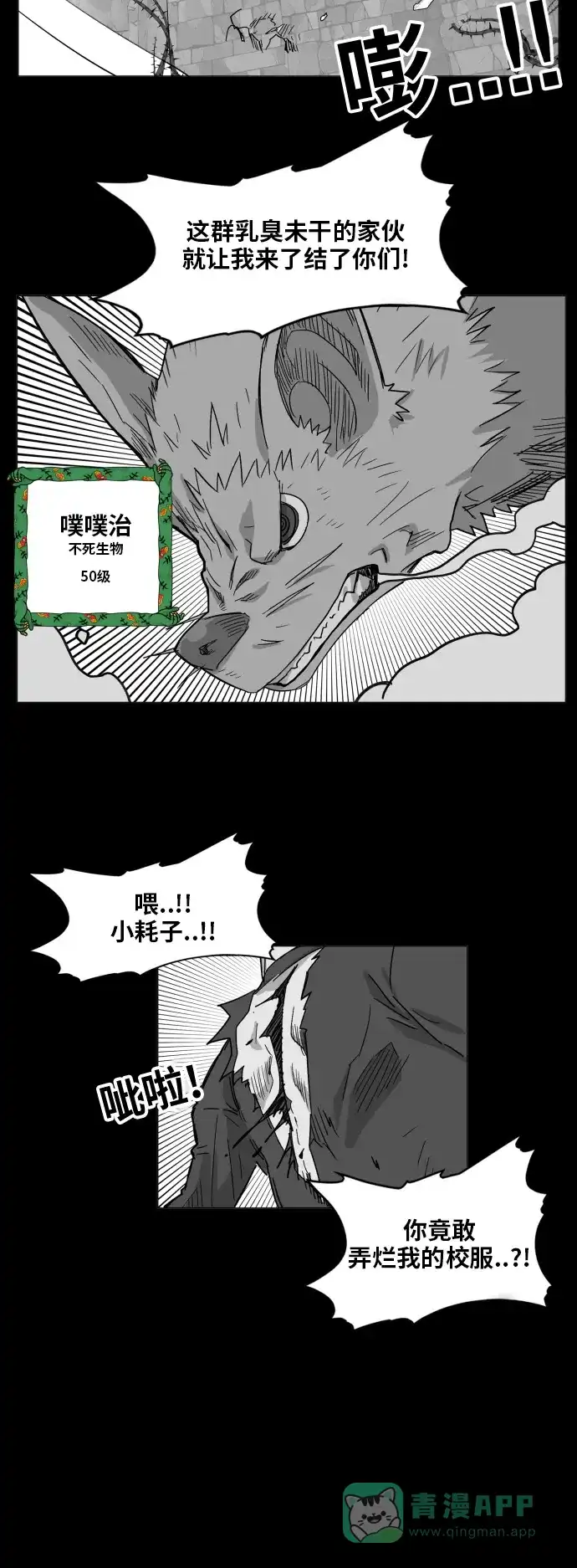 《热练战士》第127话 第12页
