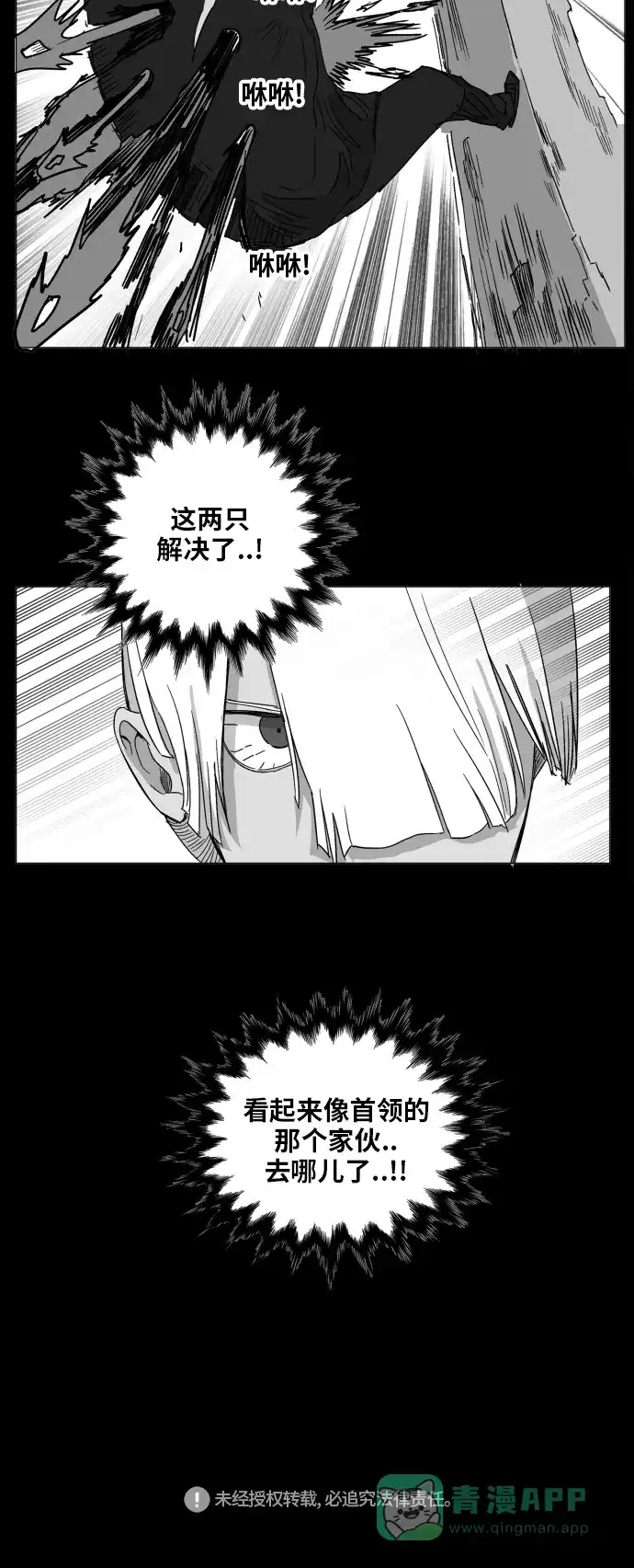 《热练战士》第127话 第36页