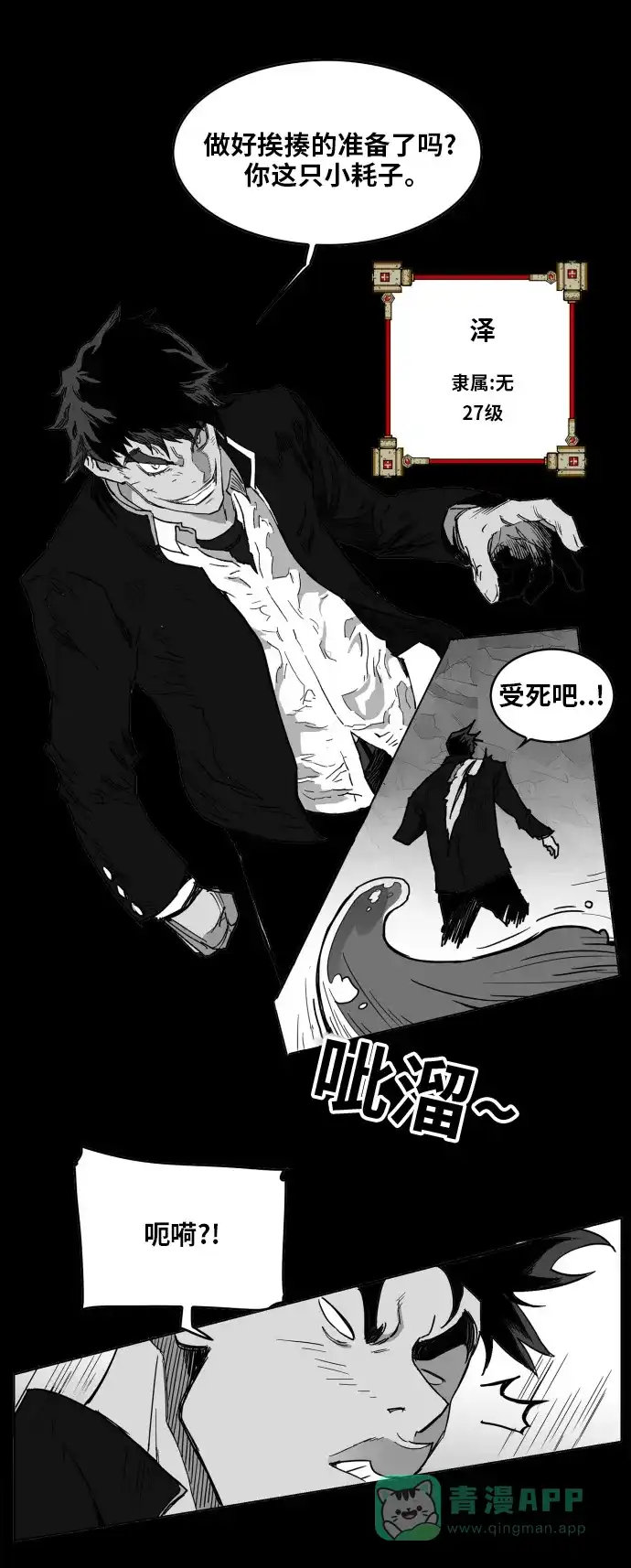 《热练战士》第127话 第13页