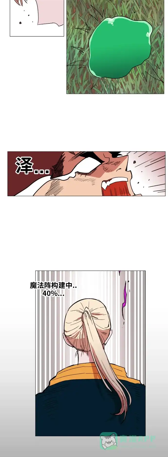《热练战士》第127话 第10页