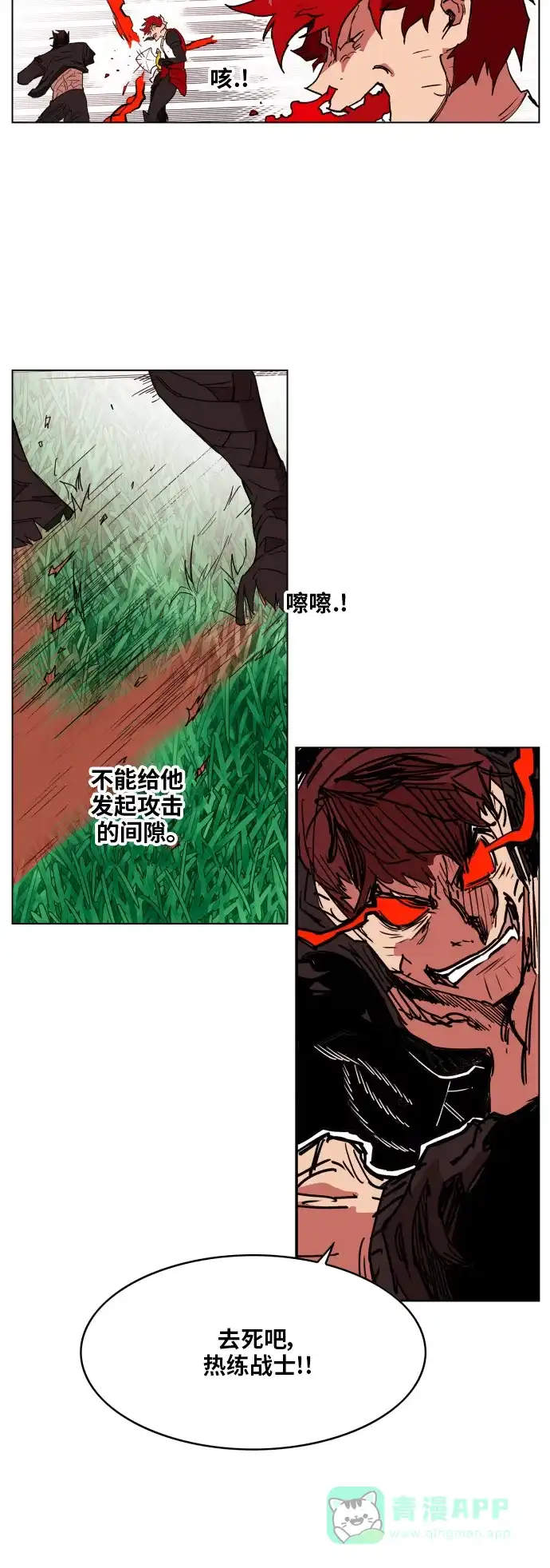 《热练战士》第127话 第6页