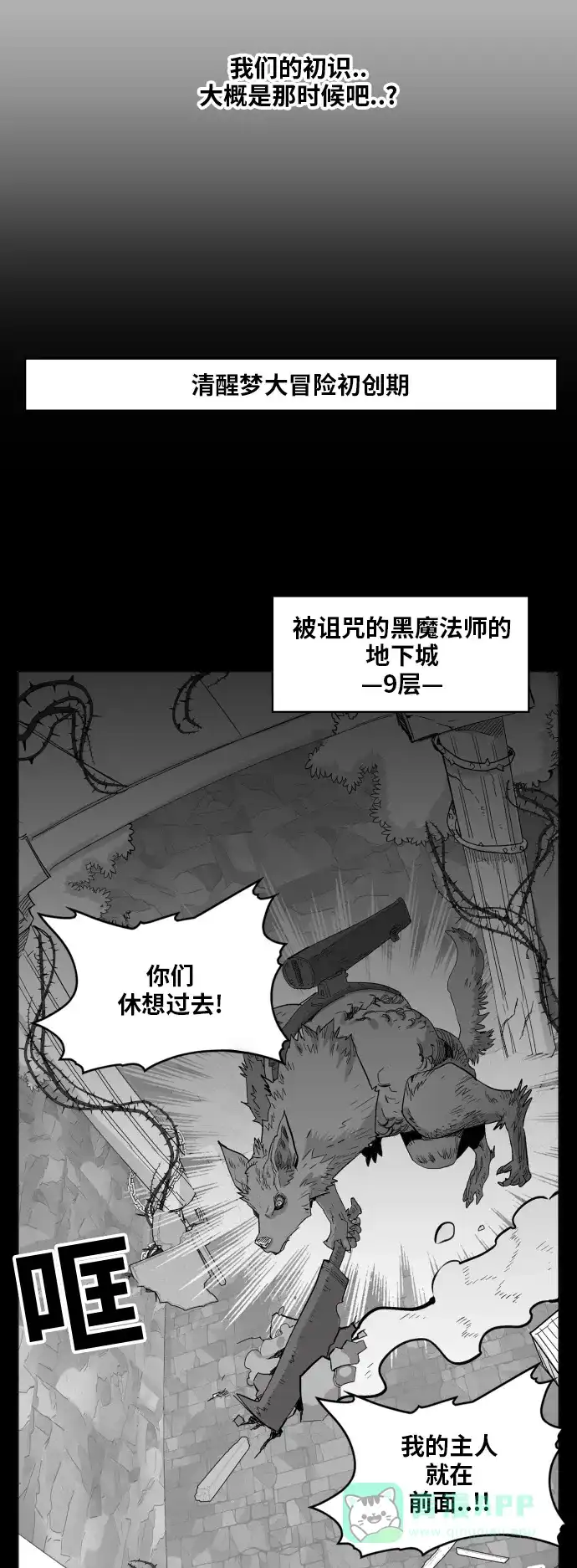 《热练战士》第127话 第11页