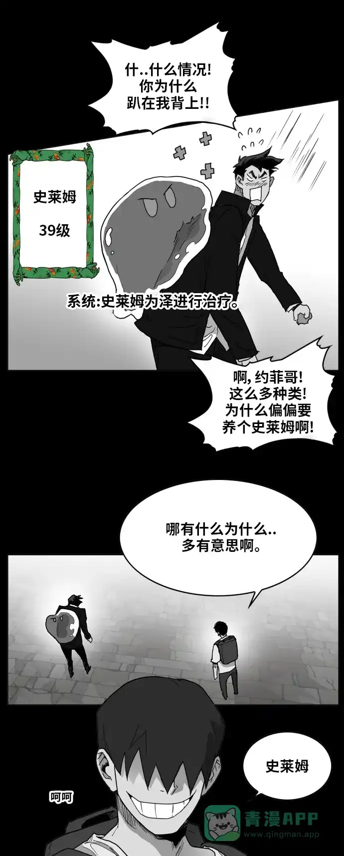 《热练战士》第127话 第14页