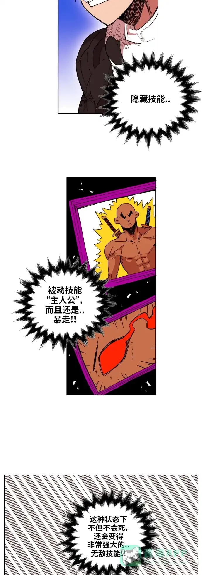 《热练战士》第127话 第3页
