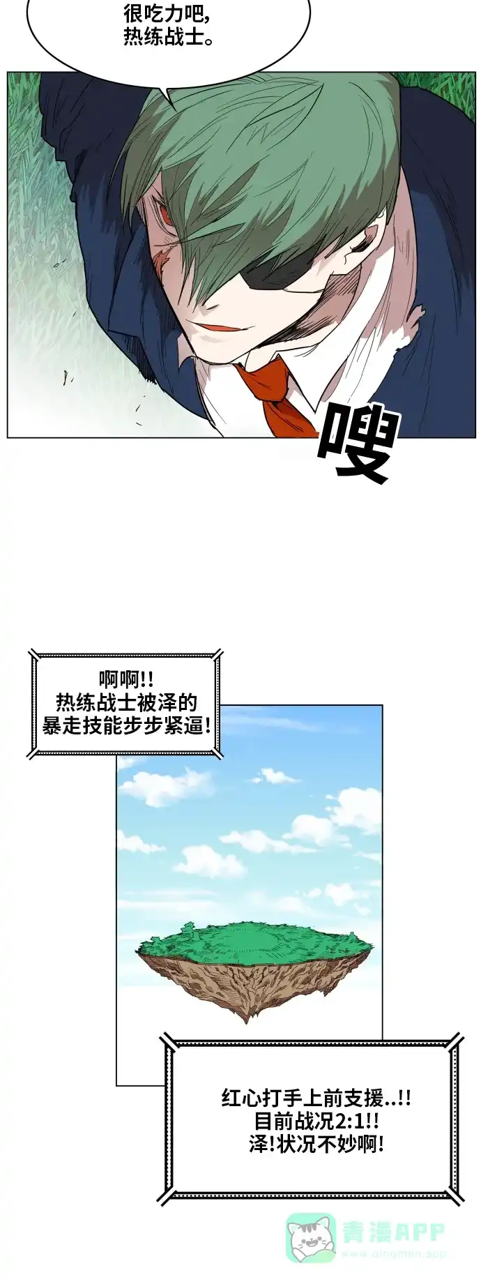 《热练战士》第128话 第19页