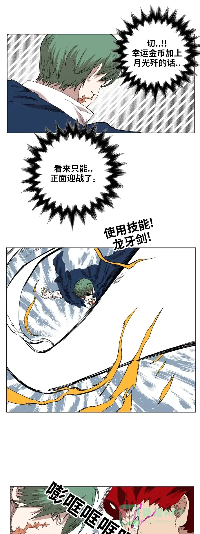 《热练战士》第128话 第32页
