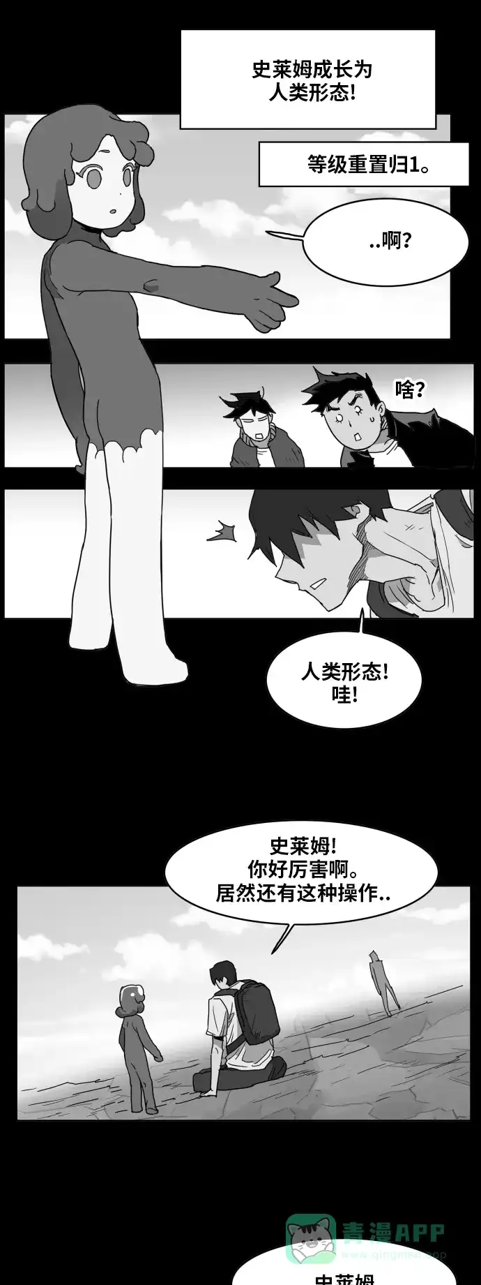 《热练战士》第128话 第14页