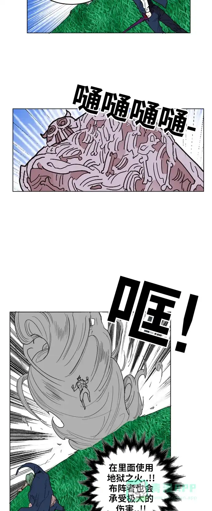 《热练战士》第128话 第40页