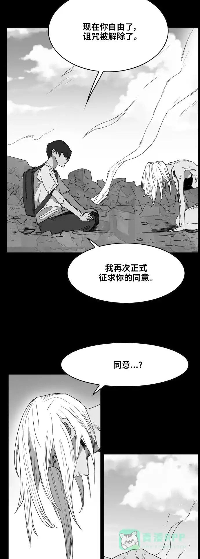 《热练战士》第128话 第10页