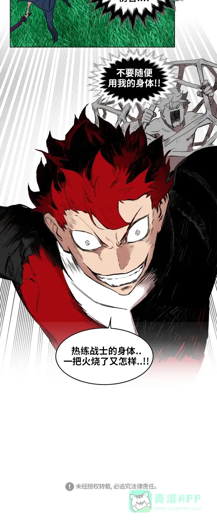 《热练战士》第128话 第41页