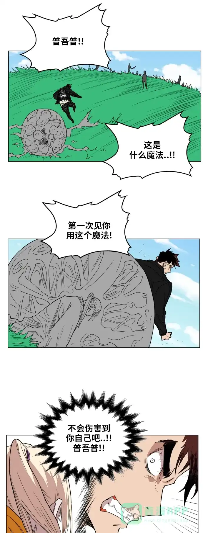 《热练战士》第128话 第28页