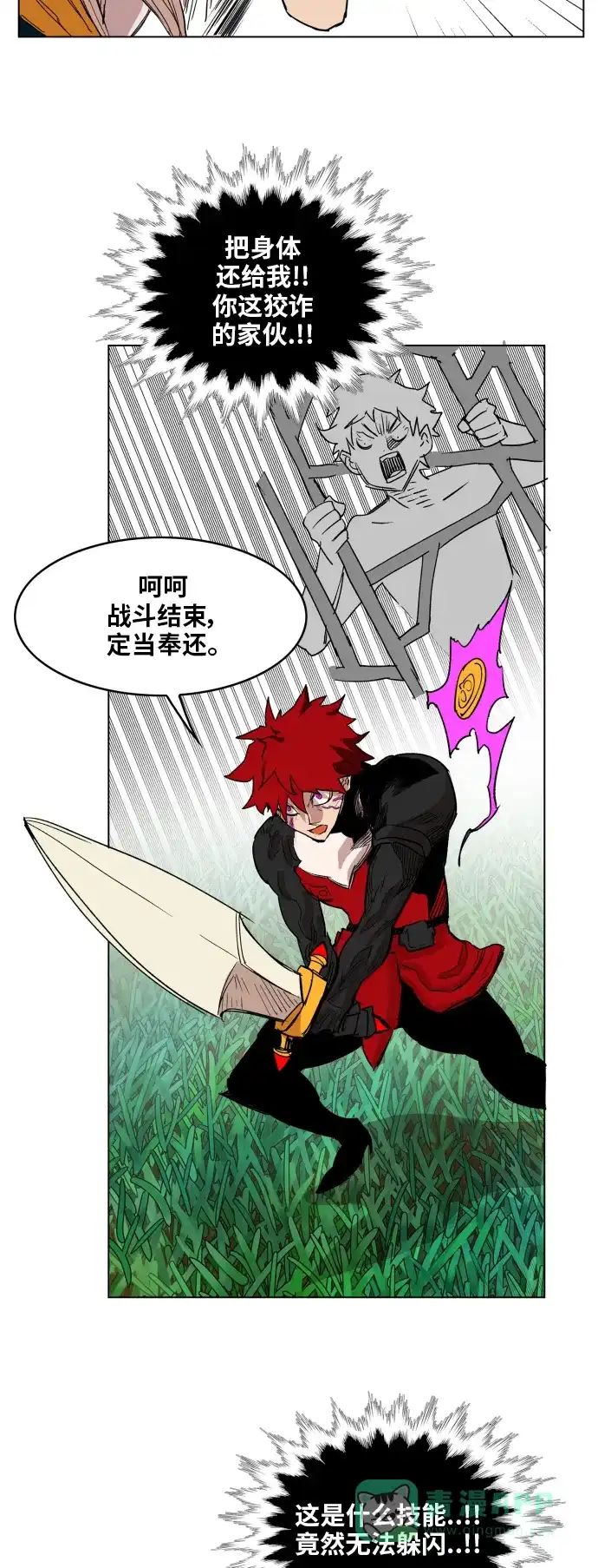 《热练战士》第128话 第29页