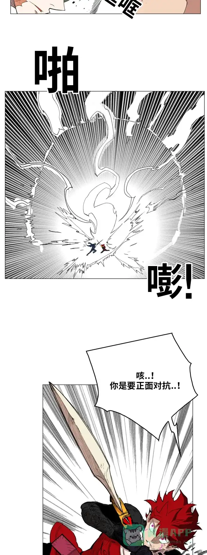《热练战士》第128话 第33页