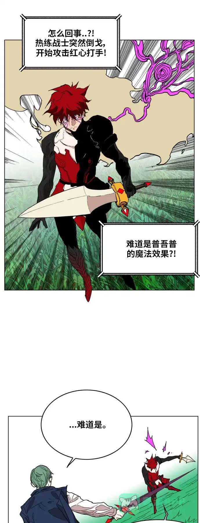 《热练战士》第128话 第26页