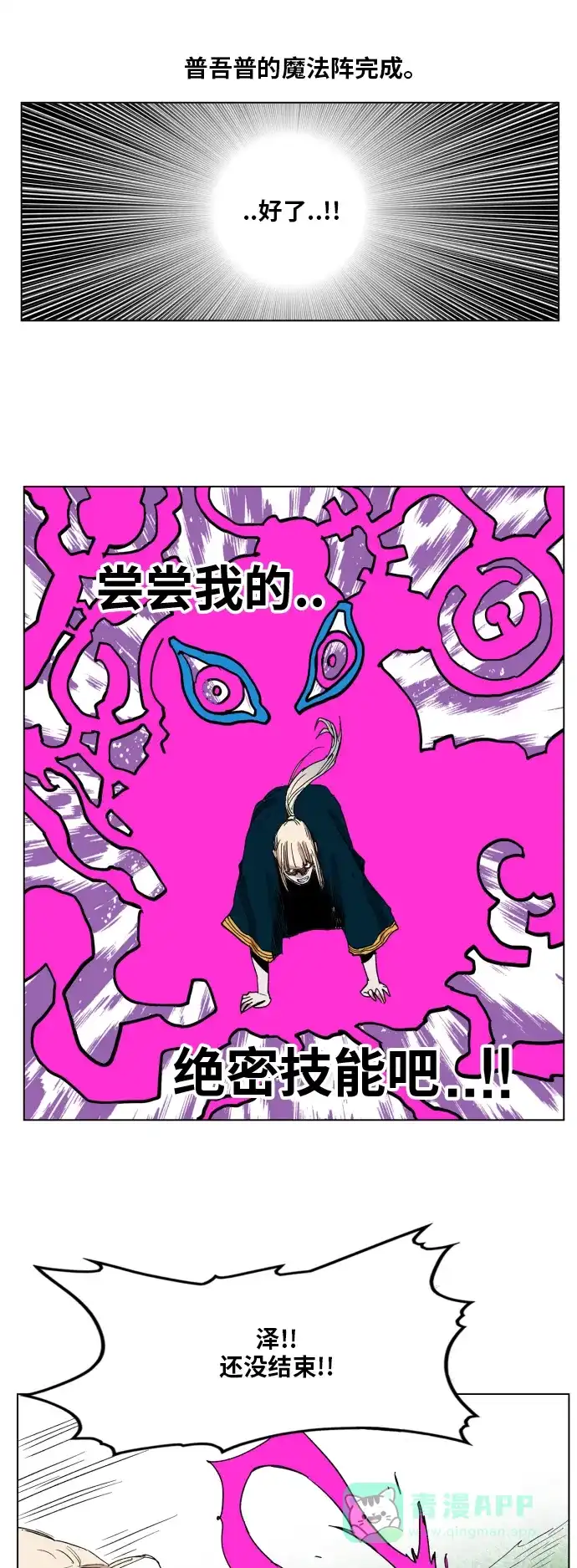 《热练战士》第128话 第20页